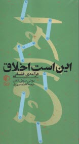 پایانه - این است اخلاق: درآمدی فلسفی