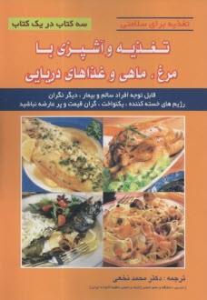 پایانه - تغذیه و آشپزی با مرغ، ماهی و غذاهای دریایی