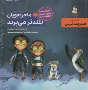 پایانه - مجموعه هشت جلدی کتاب های کارگاه احساسات