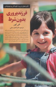 پایانه - فرزندپروری بدون شرط