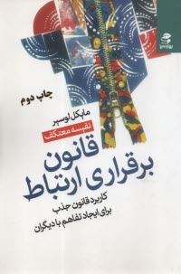 پایانه - قانون برقراری ارتباط: کاربرد قانون جذب برای ایجاد تفاهم با دیگران