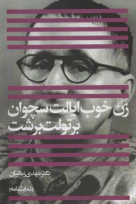 پایانه - زن خوب ایالت سچوان