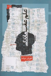 پایانه - علم عقب ماندگی