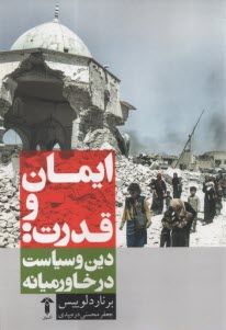 پایانه - ایمان و قدرت: دین و سیاست در خاورمیانه