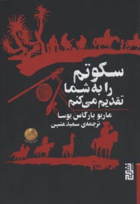 پایانه - سکوتم را به شما تقدیم می کنم
