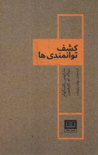 پایانه - کشف توانمندی ها