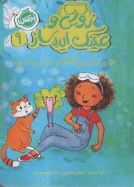 پایانه - زویی و عینک ایده ساز (9): پری آرزو و سکسکه ی دردسرساز