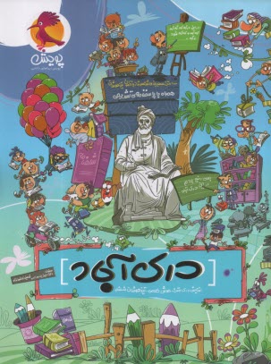 پایانه - پویش: درک آباد افزایش درک متن هوش کلامی تیزهوشان ششم