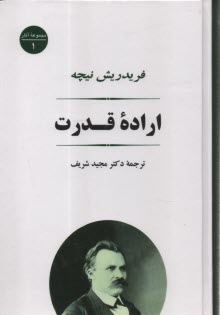 پایانه - اراده قدرت