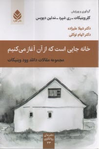 پایانه - خانه جایی است که از آن آغاز می کنیم