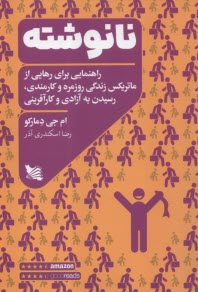 پایانه - نانوشته: راهنمایی برای رهایی از ماتریکس زندگی روزمره و کارمندی، رسیدن به آزادی و کارآفرینی