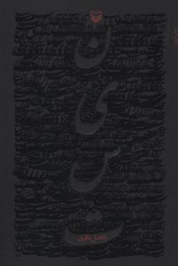 پایانه - نیست