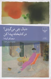 پایانه - دنبال چه می گردی؟ در کتابخانه پیدا کن