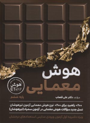 پایانه - هوش معمایی ششم