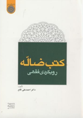 پایانه - کتب ضاله