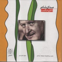 پایانه - صدای شاعر