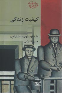 پایانه - کیفیت زندگی