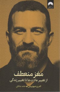 پایانه - مغز منعطف: از تغییر عادت ها تا تغییر زندگی