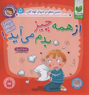 پایانه - از همه چیز بدم می آید