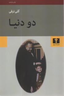 پایانه - دو دنیا