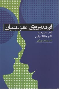 پایانه - فرزندپروری مغز-بنیان