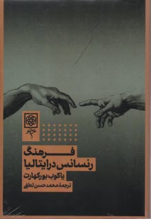 پایانه - فرهنگ رنسانس در ایتالیا