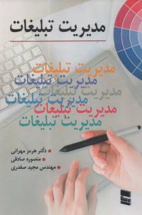 پایانه - مدیریت تبلیغات