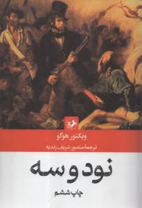 پایانه - نود و سه