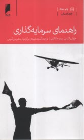پایانه - راهنمای سرمایه گذاری