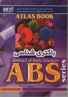 پایانه - ABS باکتری شناسی