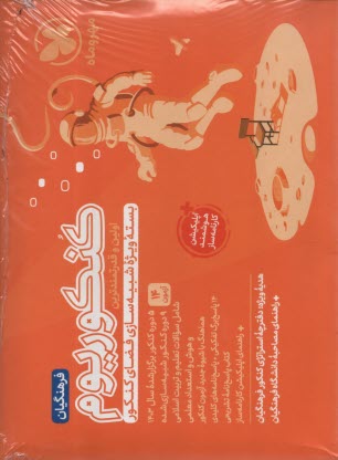 پایانه - مهروماه کنکوریوم : فرهنگیان