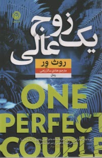 پایانه - یک زوج عالی