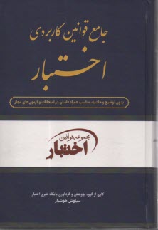 پایانه - جامع قوانین کاربردی اختبار