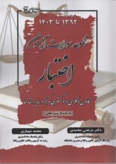 پایانه - مجموعه سوالات آزمون اختبار