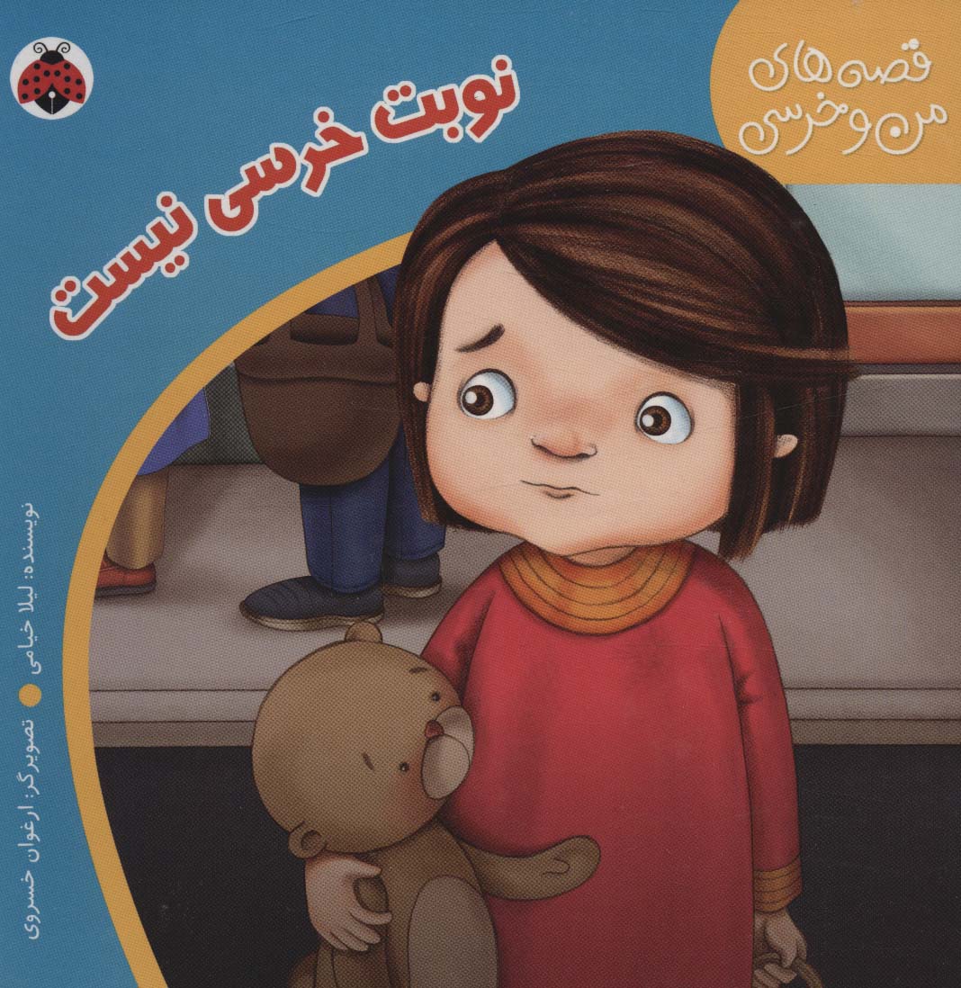 پایانه - نوبت خرسی نیست