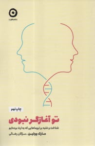 پایانه - تو آغازگر نبودی: شناخت و غلبه بر تروماهایی که به ارث برده ایم
