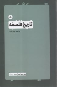 پایانه - تاریخ فلسفه