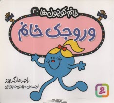 پایانه - خانم کوچول ها (30): وروجک خانم