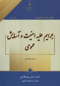 پایانه - حقوق جزا اختصاصی: جرایم علیه امنیت و آسایش عمومی