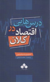 پایانه - درس هایی در اقتصاد کلان
