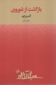 پایانه - بازگشت از شوروی