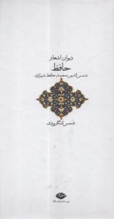 پایانه - دیوان اشعار حافظ