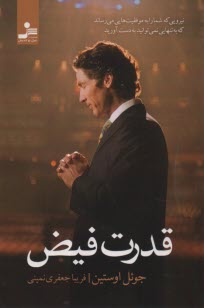 پایانه - قدرت فیض