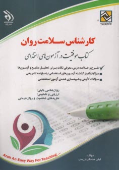 پایانه - استخدامی کارشناس سلامت روان