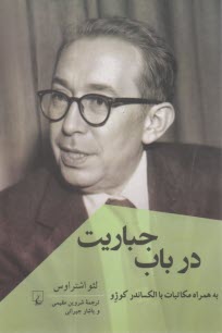 پایانه - در باب جباریت: به همراه مکاتبات با الکساندرو کوژو