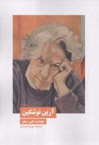 پایانه - آرین نوشکین