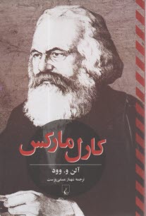 پایانه - کارل مارکس