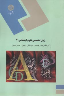 پایانه - 1722- زبان تخصصی علوم اجتماعی 2