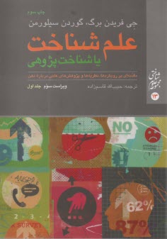 پایانه - علم شناخت یا شناخت پژوهی (1)