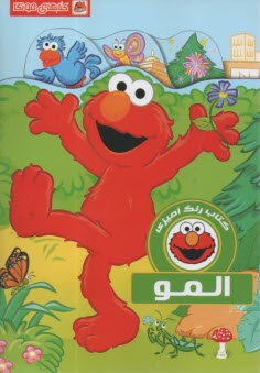 پایانه - کتاب رنگ آمیزی: المو